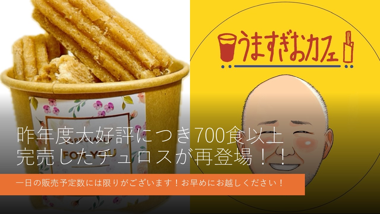 うますぎおカフェ