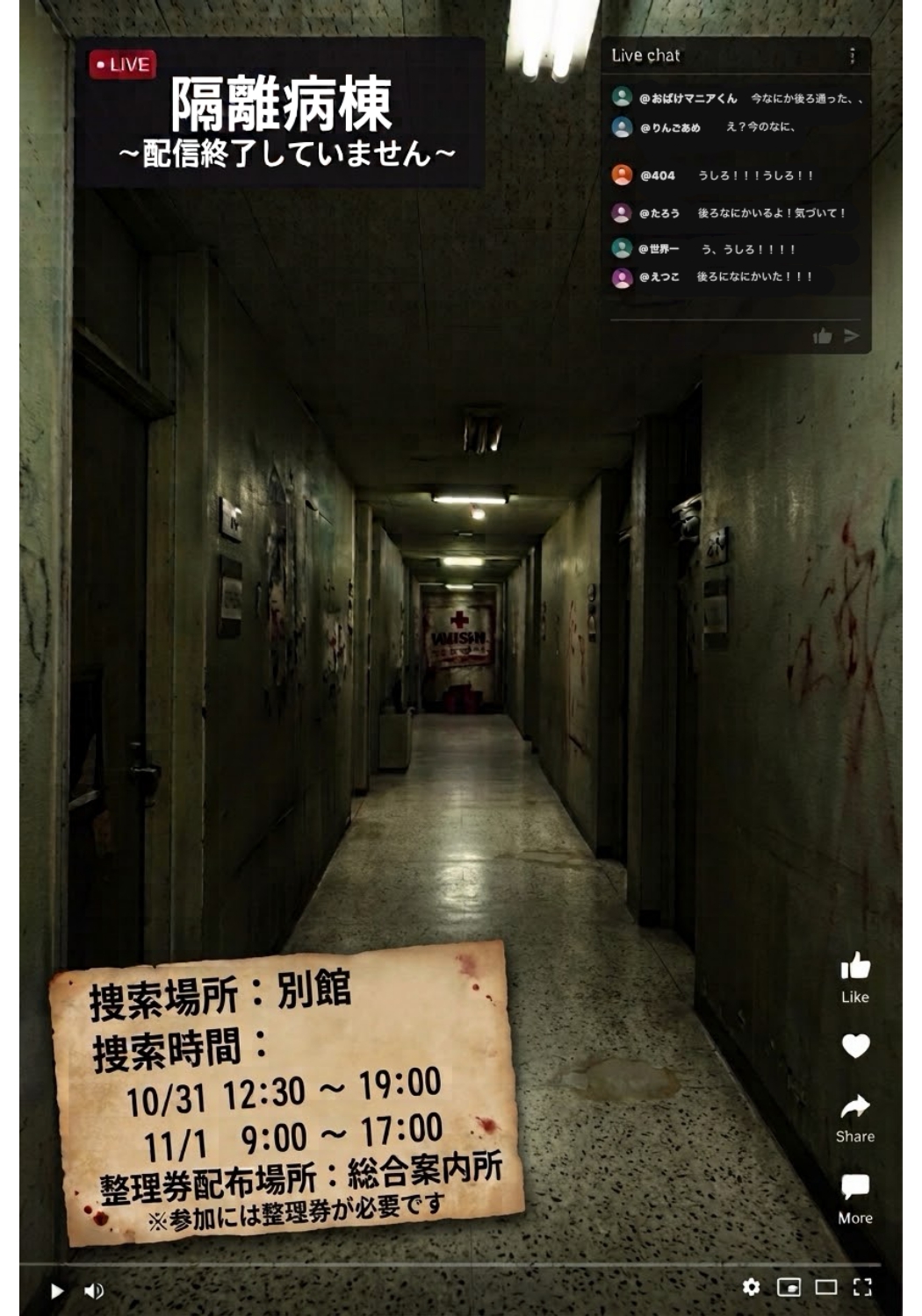 隔離病棟～配信終了していません～
