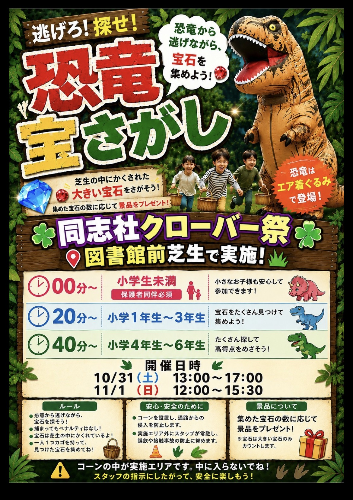 恐竜宝探し