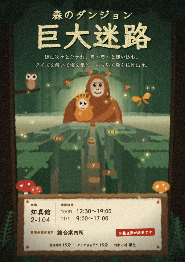 巨大迷路で宝を探せ！勇者の試練