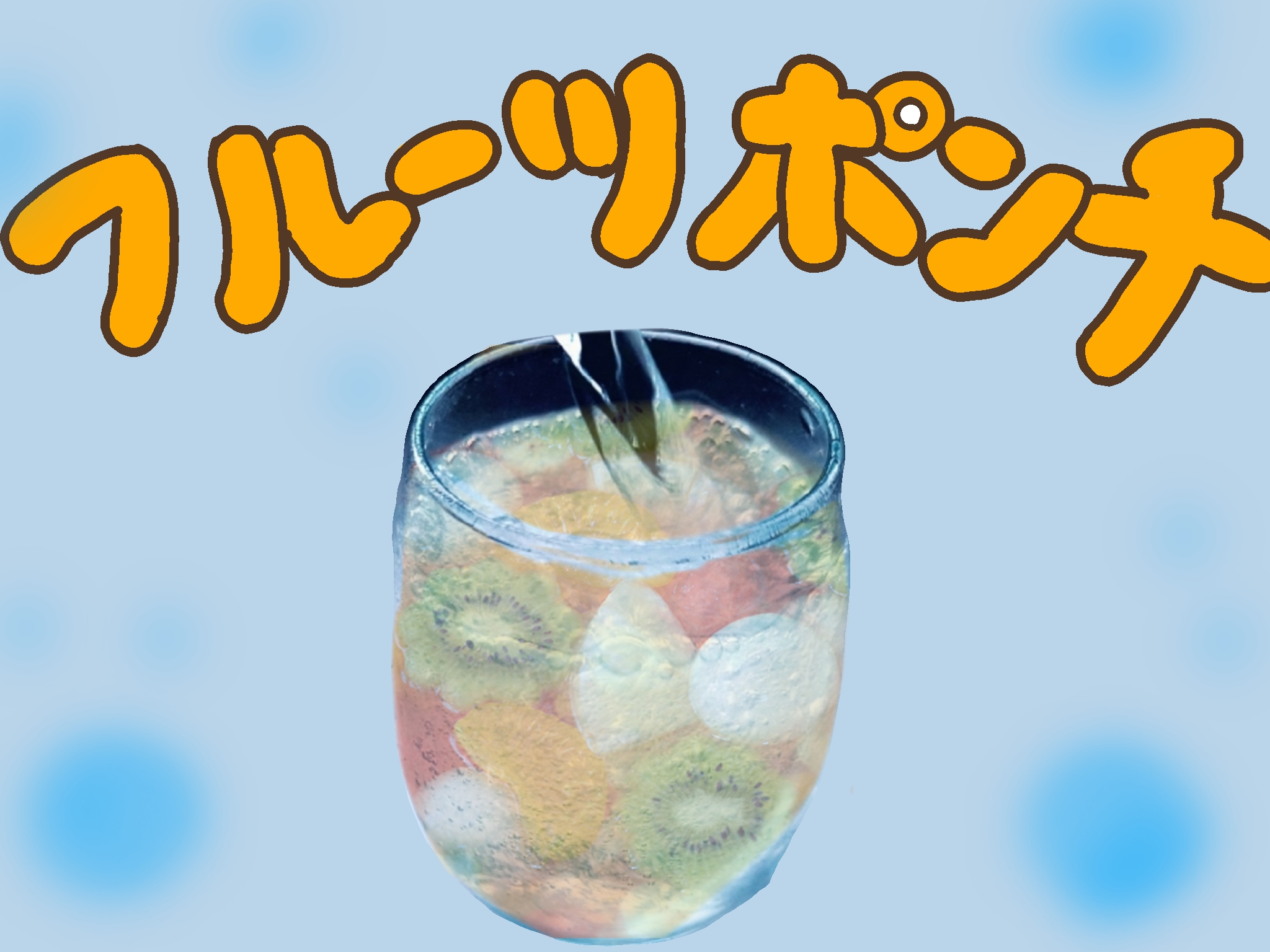ポンチ日和