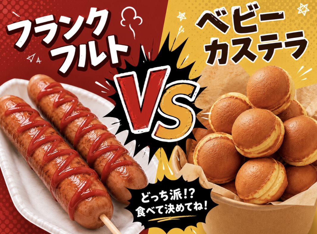 フランク＆カステラバニーズ