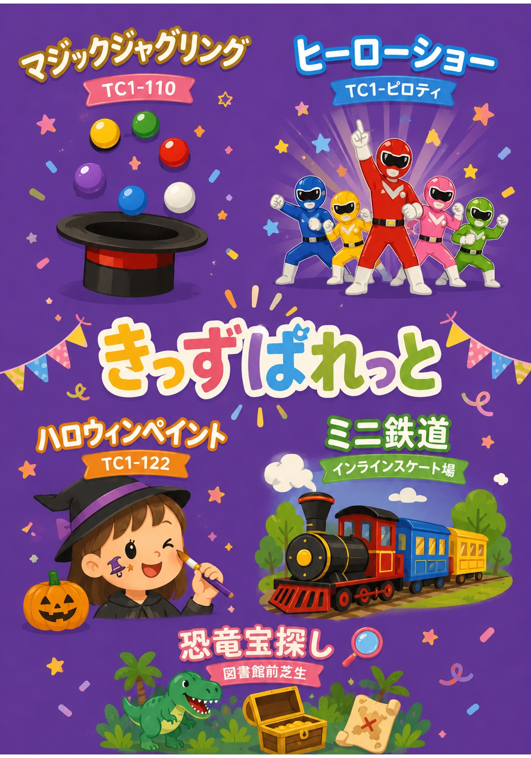 ヒーローショー
