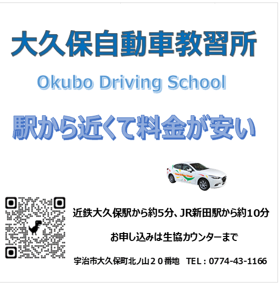 okubodrivingschool