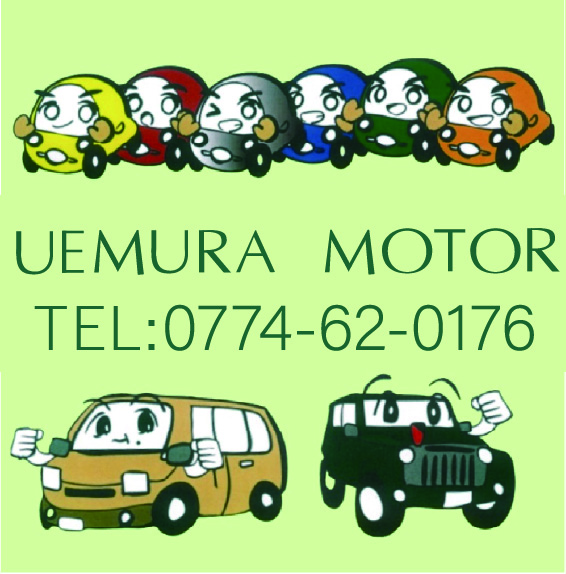 uemuramotor
