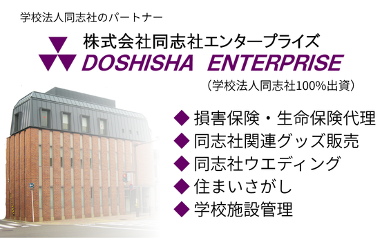 doshishaenterprise
